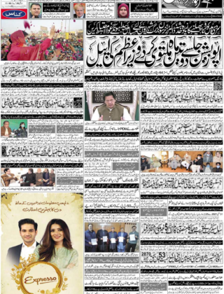 Daily Express – 11 December 202